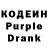 Кодеин Purple Drank ben aval