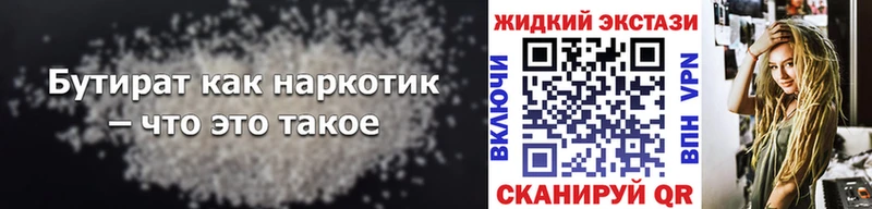 Бутират 1.4BDO Рыбное