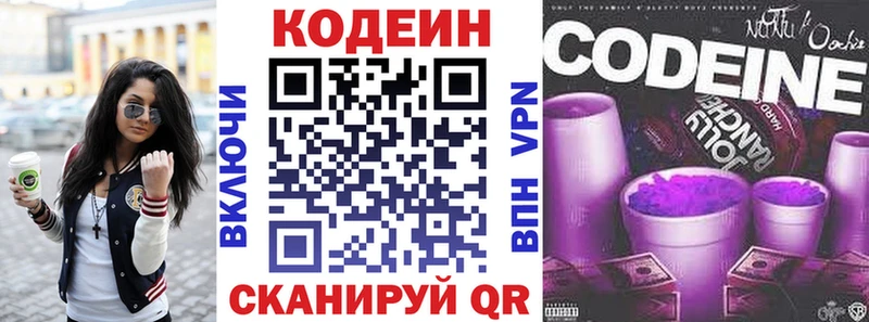 купить   Рыбное  Codein Purple Drank 